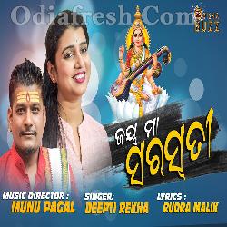 Jay Maa Saraswati - Odia New Bhajan